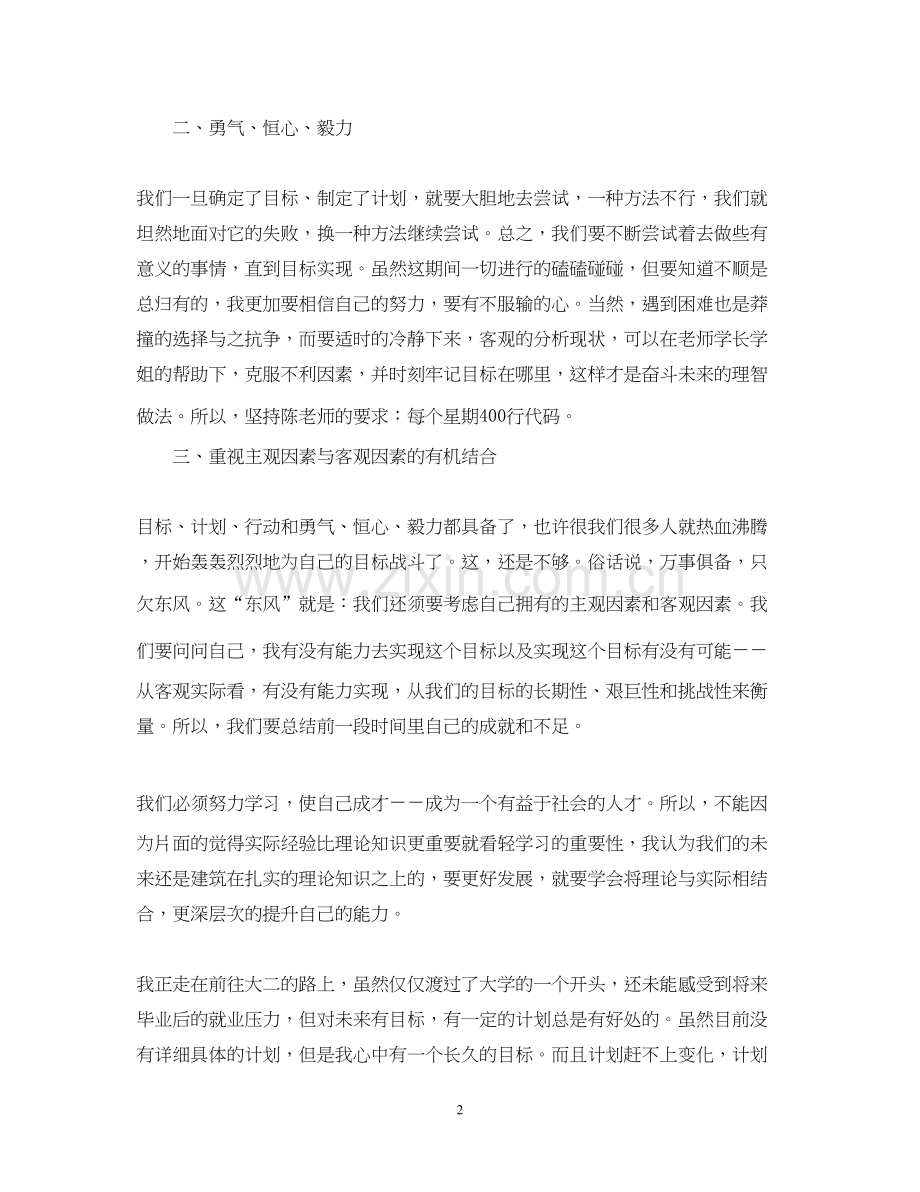 个人工作学习计划表.docx_第2页