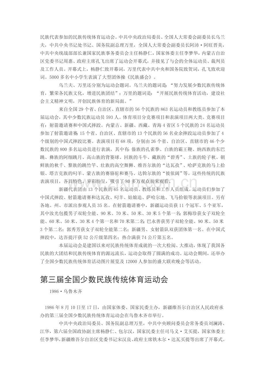 历届全国少数民族传统体育运动会简介.doc_第2页