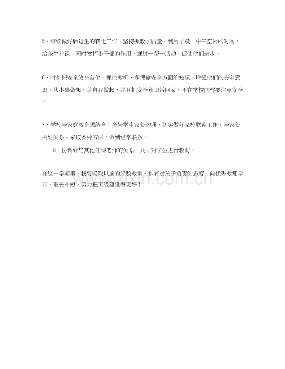 学年第二学期二（3）班小学二年级工作计划总体目标.docx_第2页