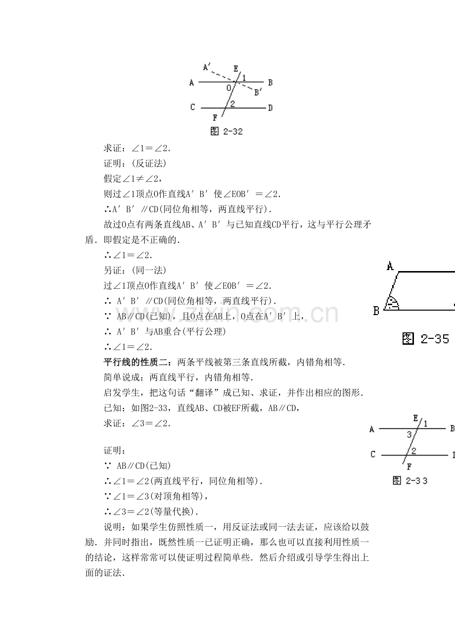 七年级数学下册5.3平行线的性质教案4人教版.doc_第2页