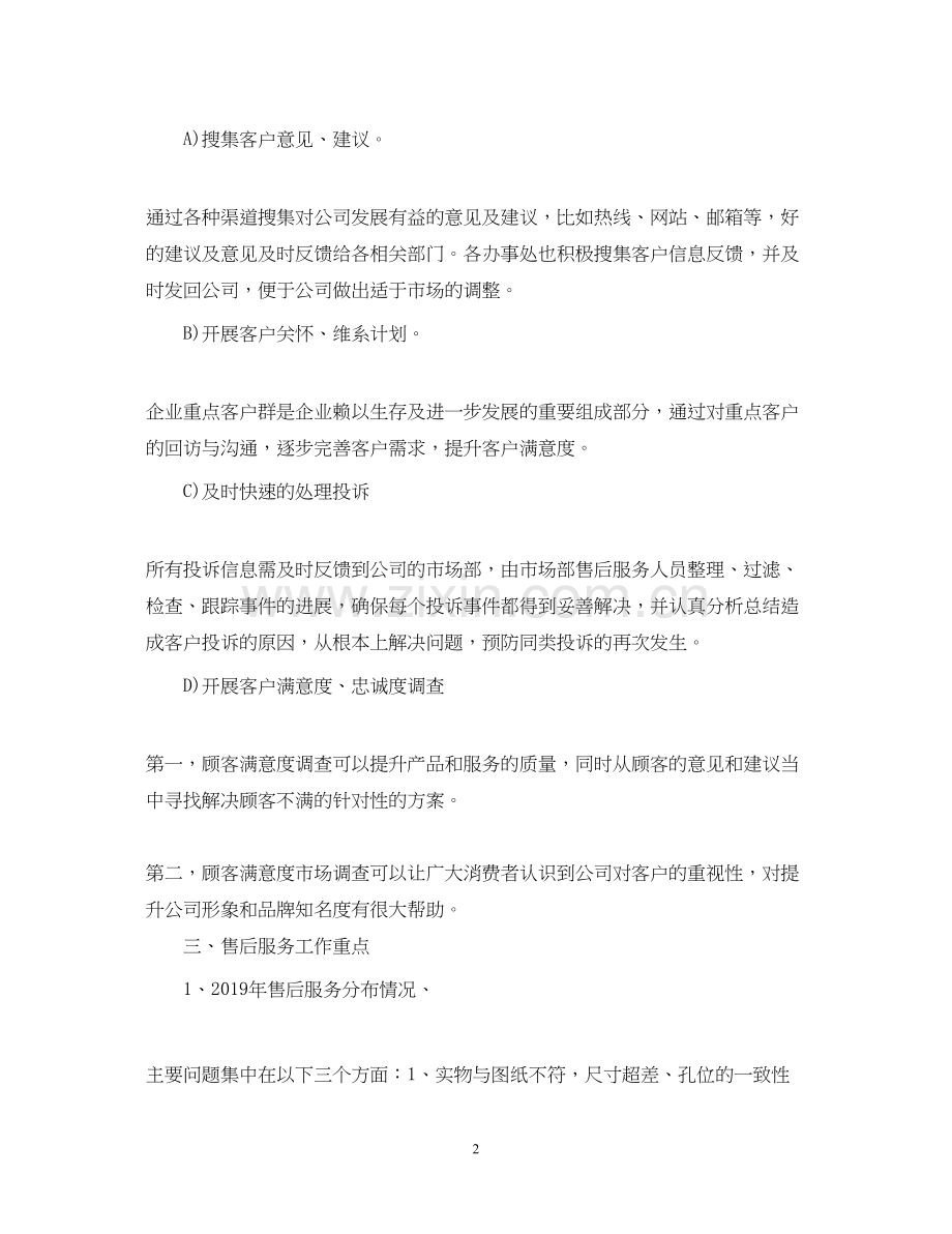 售后服务工作计划范文.docx_第2页