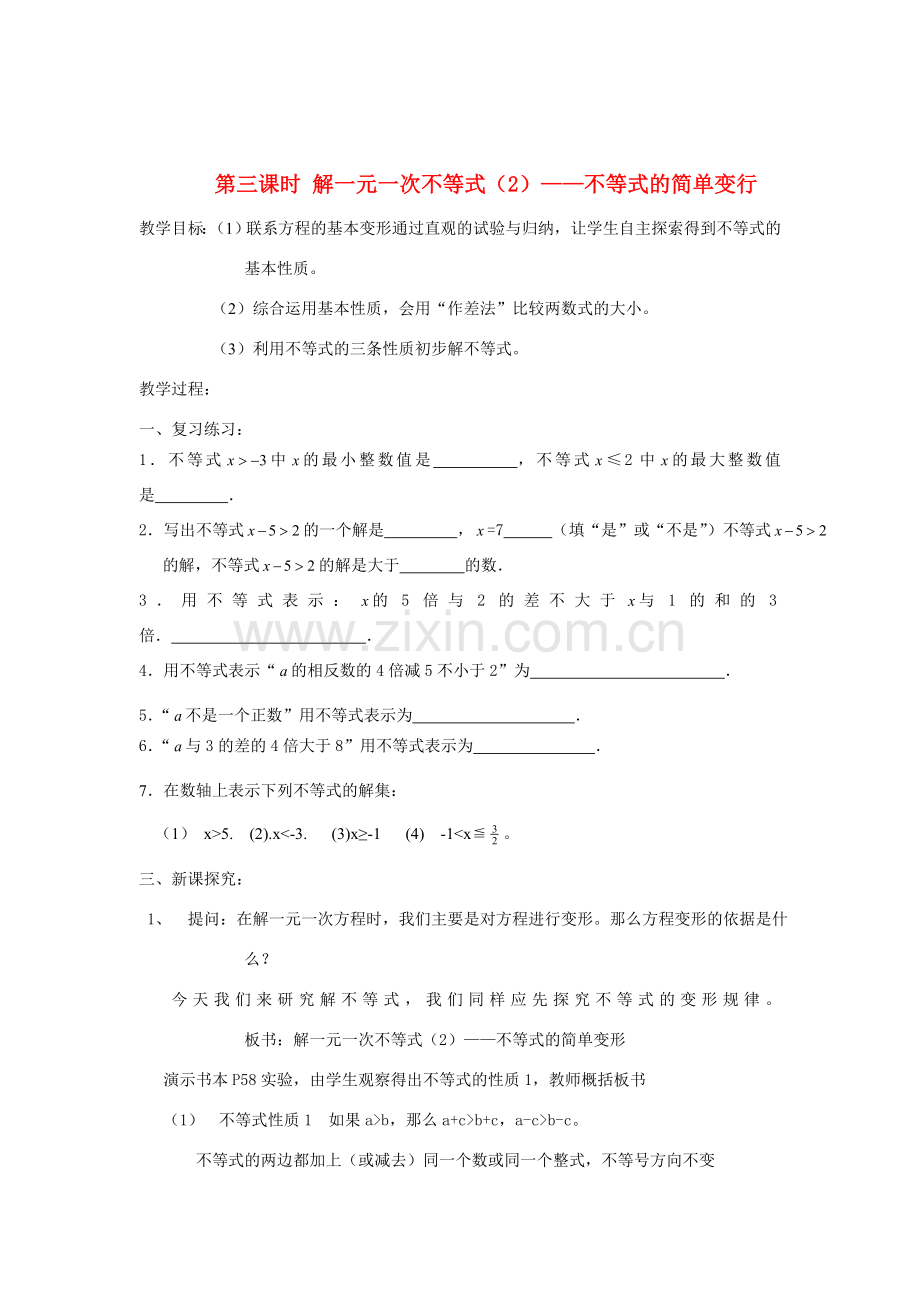 七年级数学下册 解一元一次不等式（2）教案人教版.doc_第1页