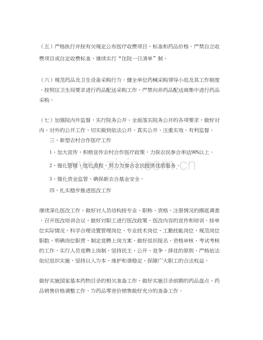 关于中心卫生院明年工作计划医院工作计划的范文.docx_第2页
