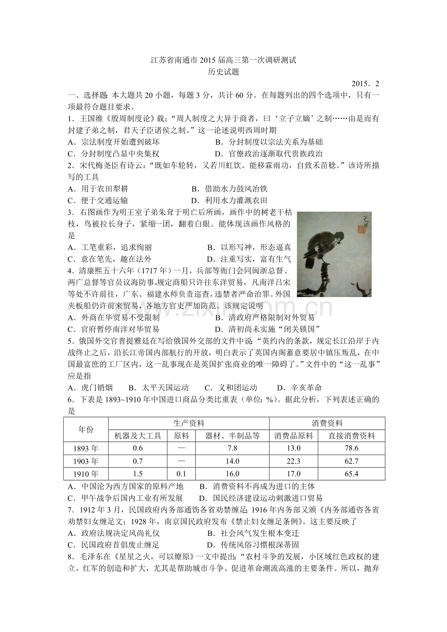 江苏省南通市2015届高三第一次调研测试.doc_第1页