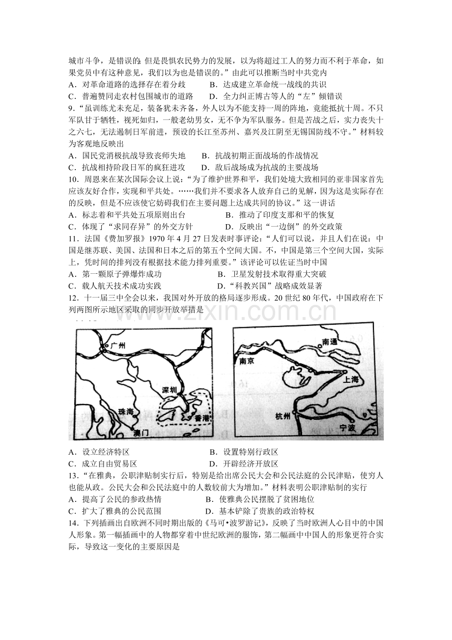 江苏省南通市2015届高三第一次调研测试.doc_第2页