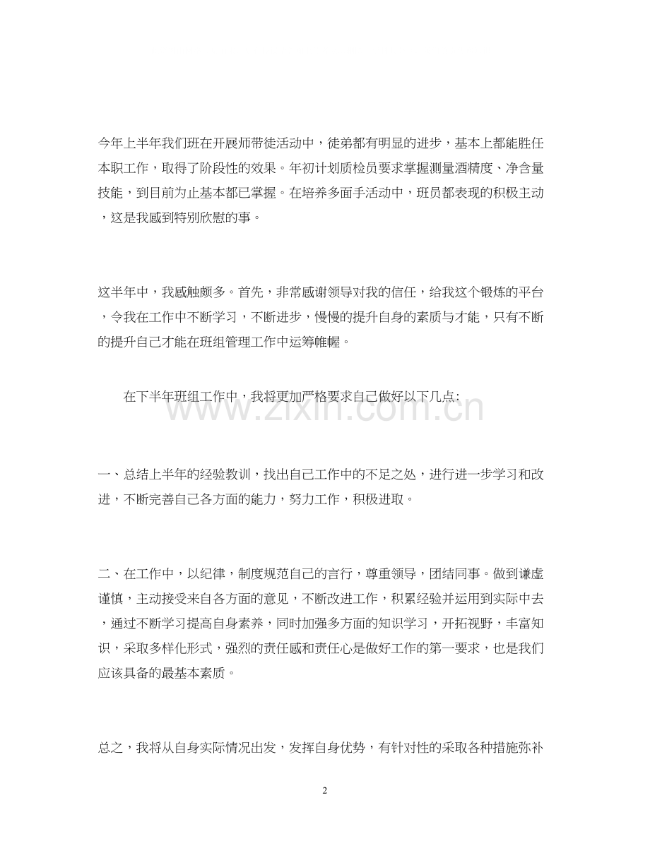 经典范文包装厂上半年的工作小结暨下半年工作计划.docx_第2页