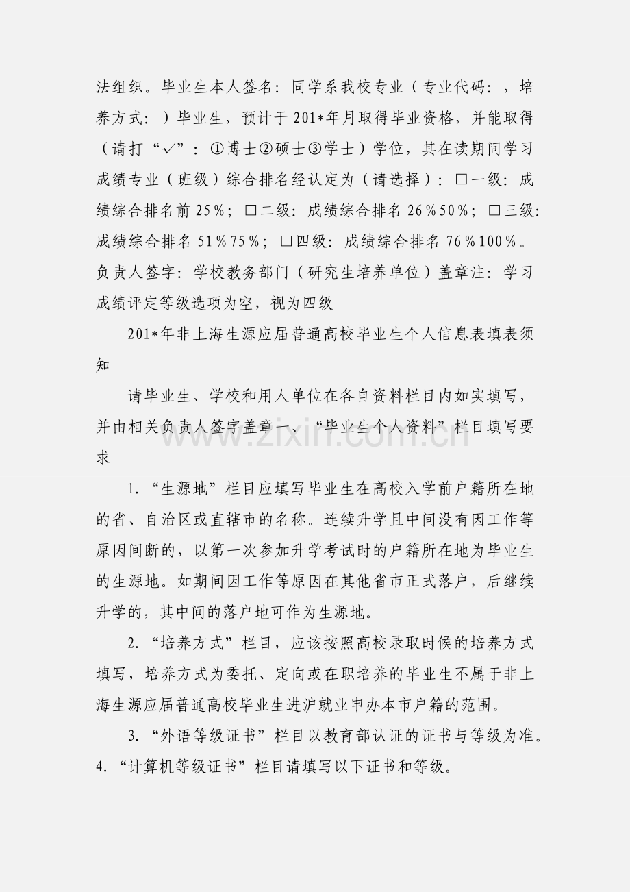 户籍个人信息表.docx_第2页
