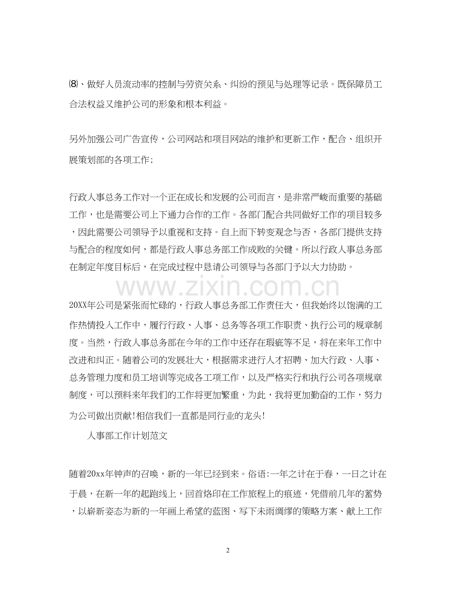 人事部的工作计划的范文.docx_第2页