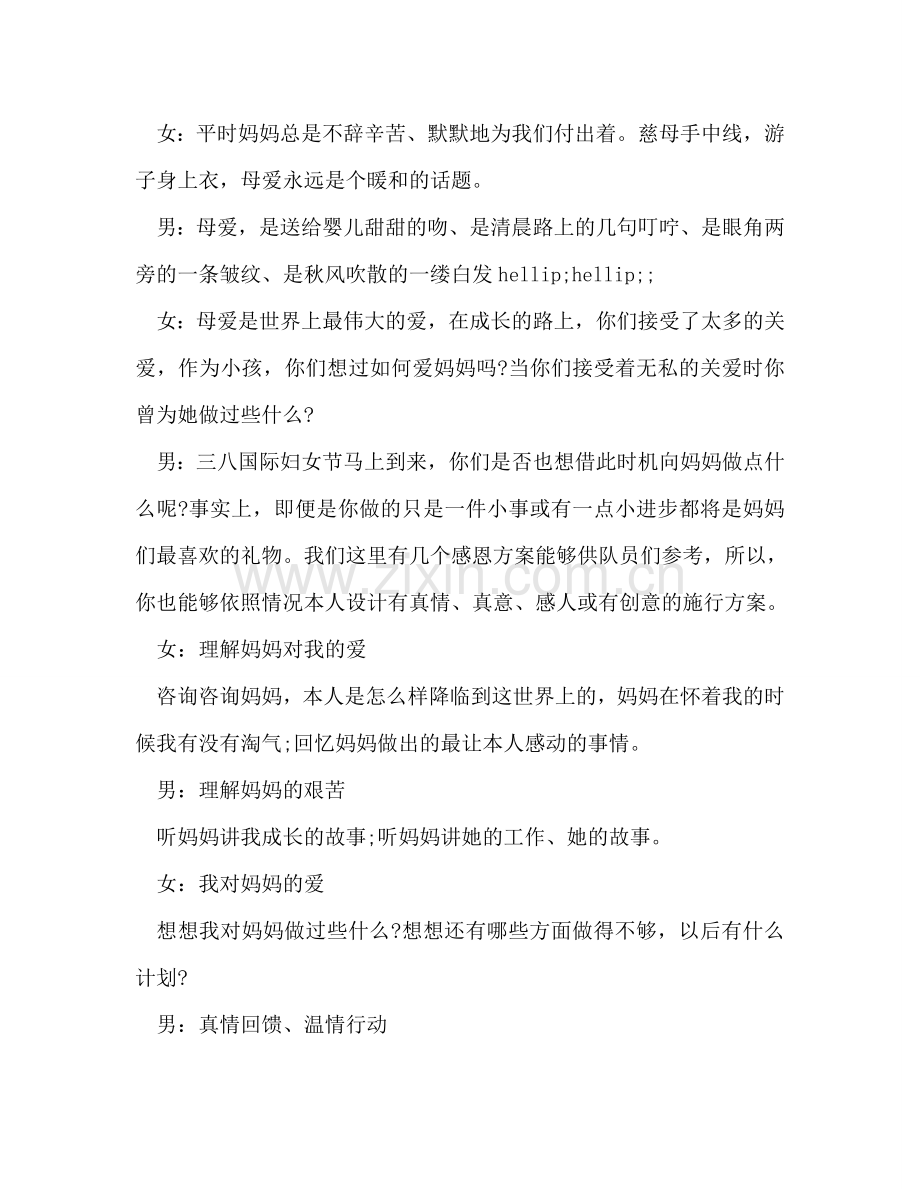 广播稿感恩母亲(3)参考发言稿.doc_第2页