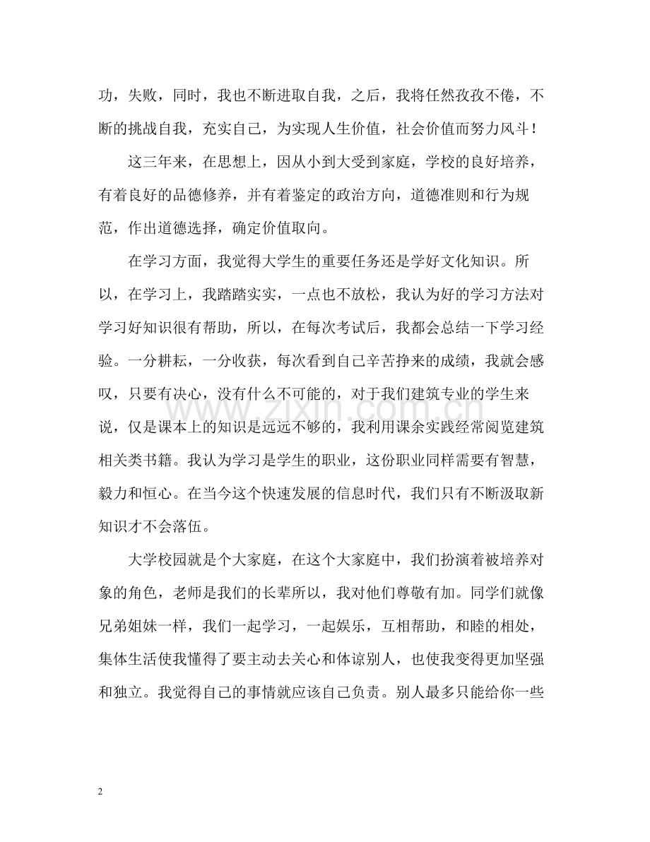 大学生建筑专业的自我评价.docx_第2页