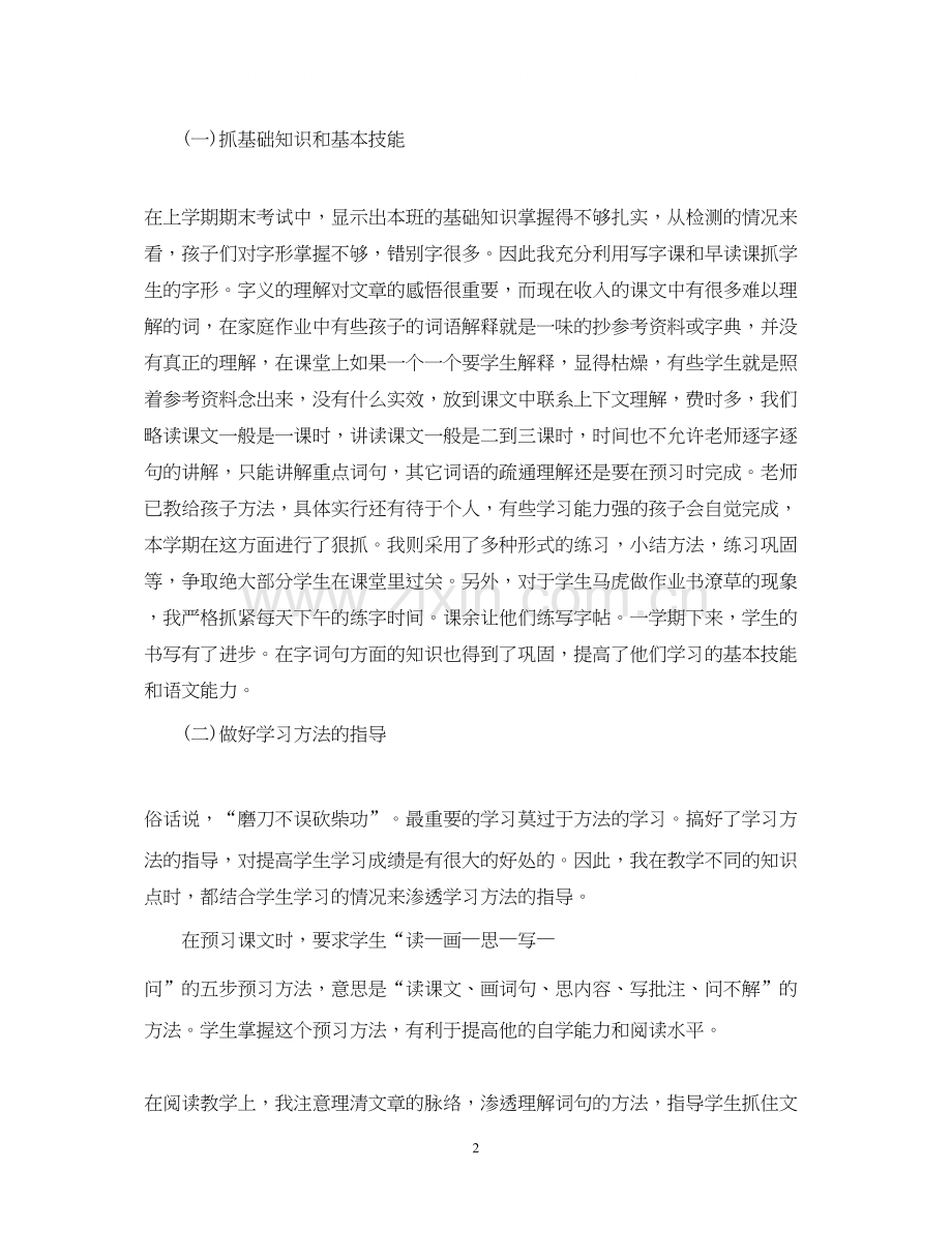 小学六年级上册语文教师工作计划.docx_第2页