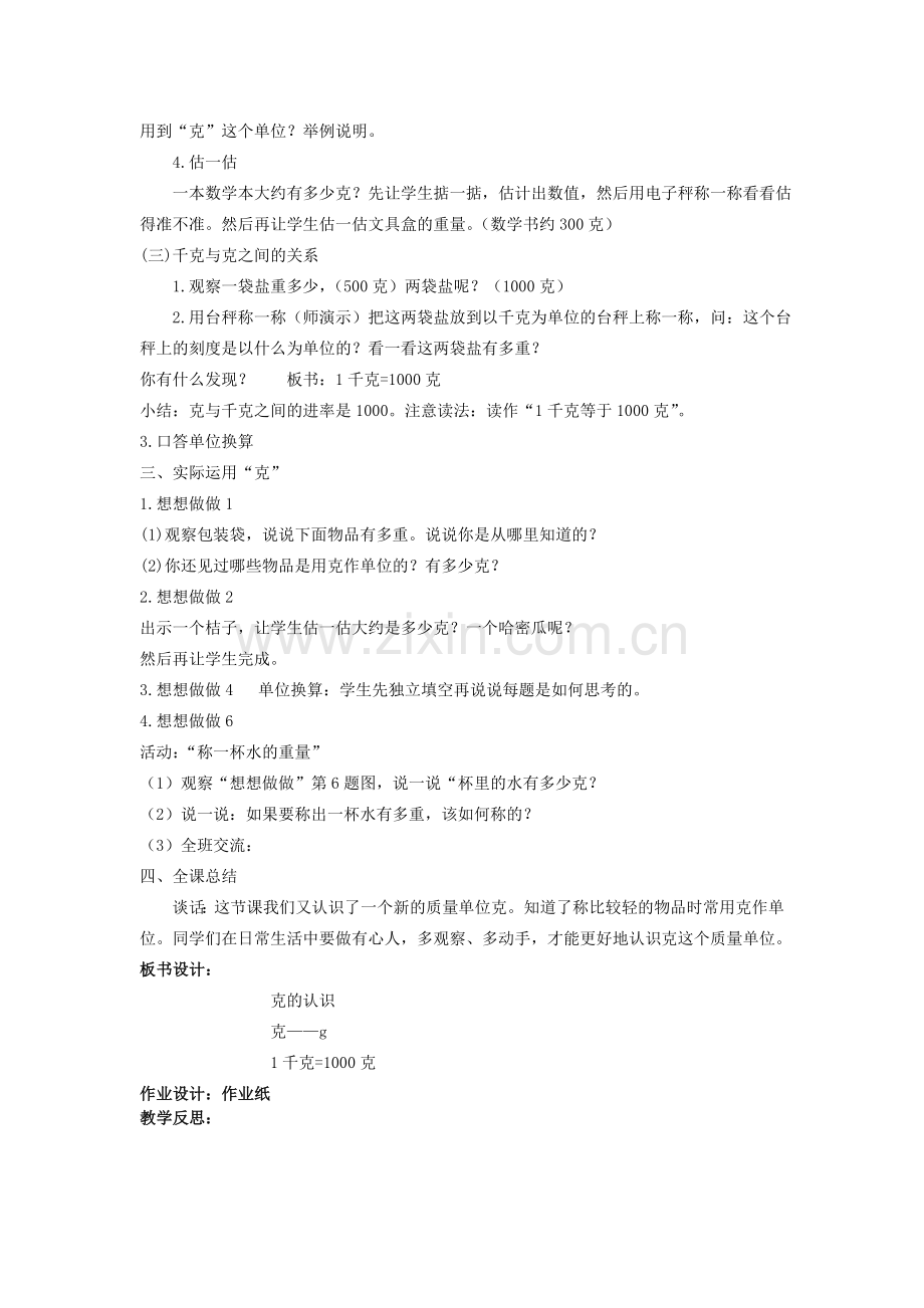 第2课时克的认识.doc_第2页
