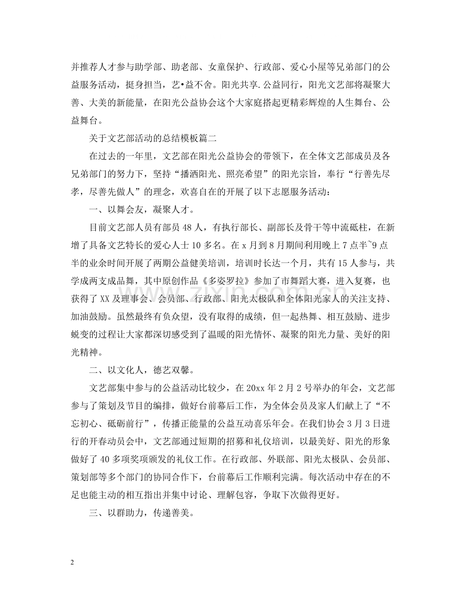 关于文艺部活动的总结模板.docx_第2页