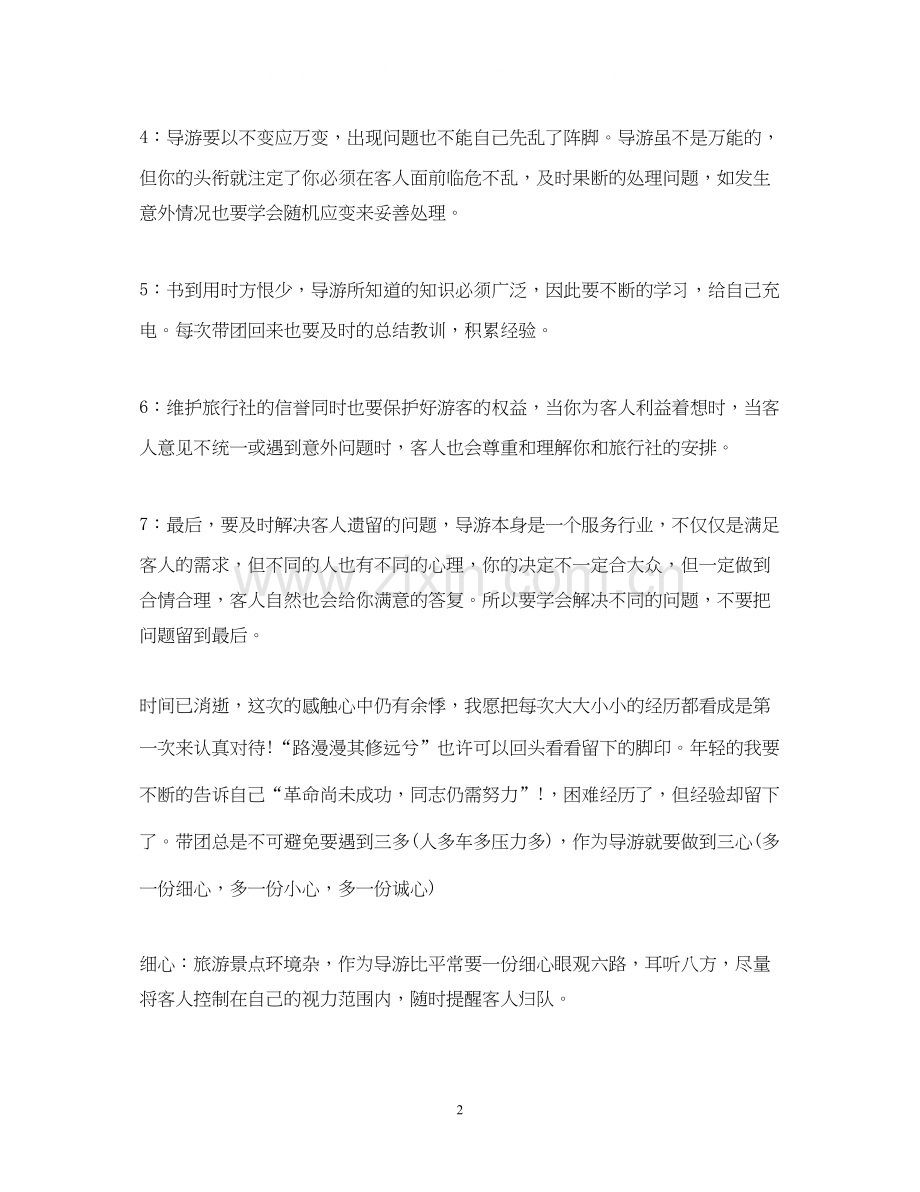 度导游工作计划总结.docx_第2页
