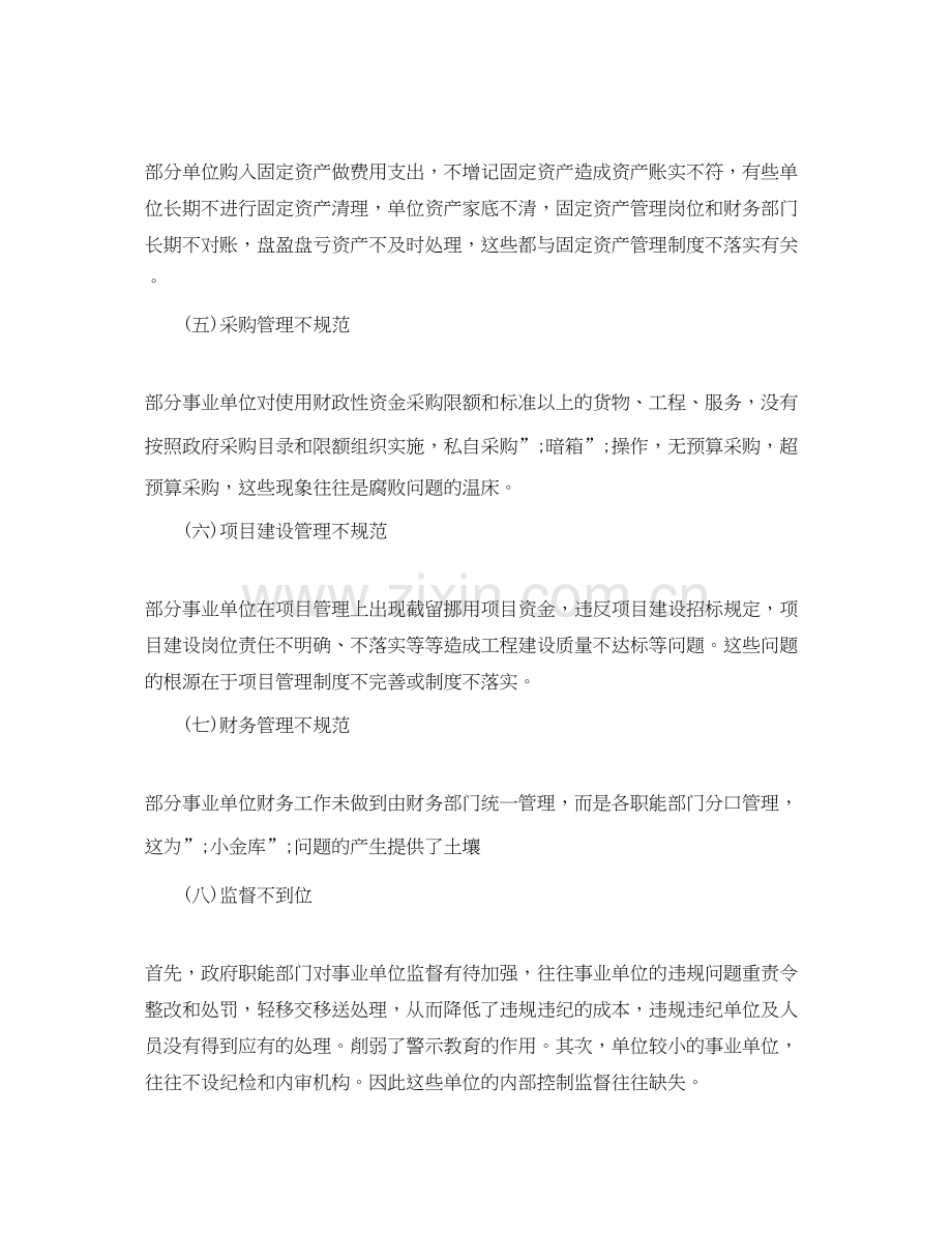 行政事业单位内部控制工作计划范文.docx_第2页
