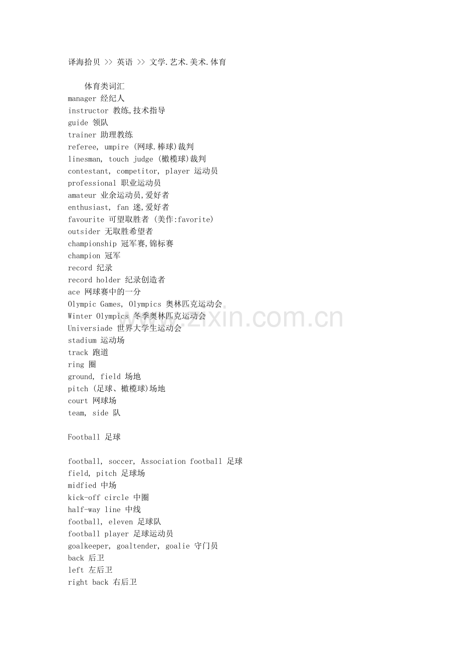 体育类词汇.doc_第1页