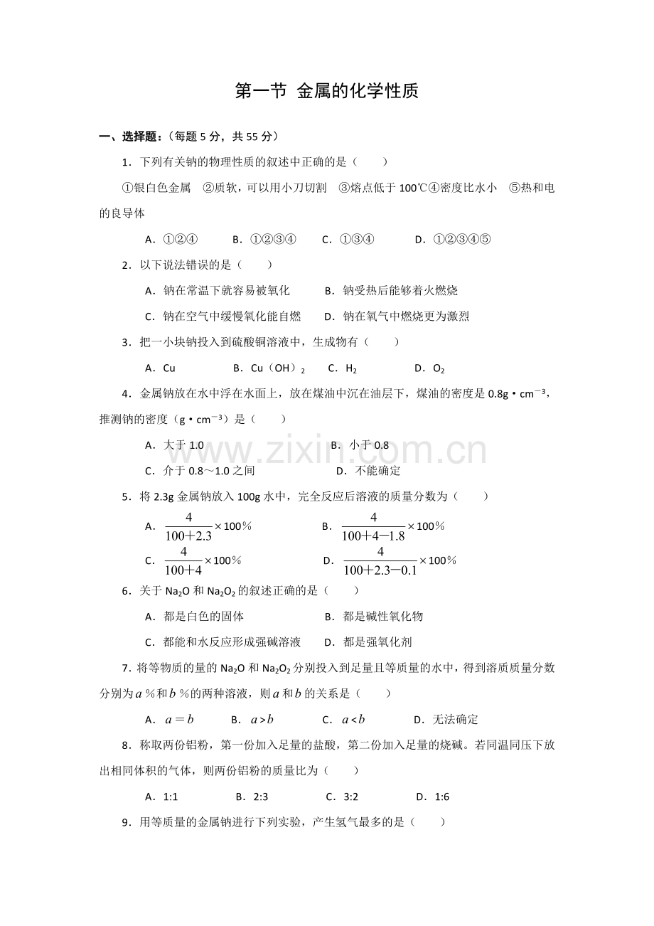 金属化学性质1.doc_第1页