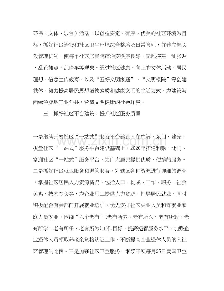 社区建设工作计划.docx_第2页
