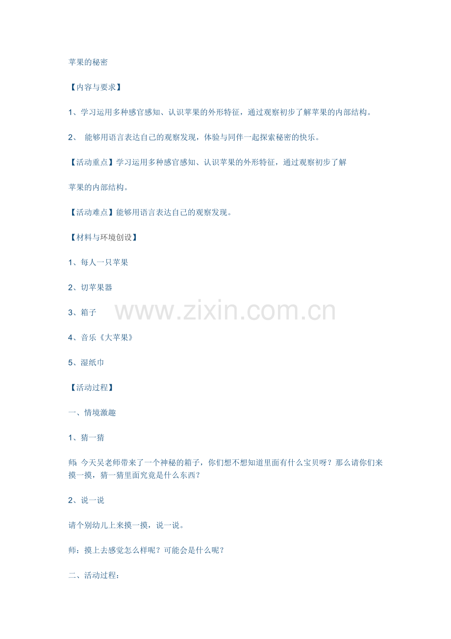 苹果的秘密.doc_第1页