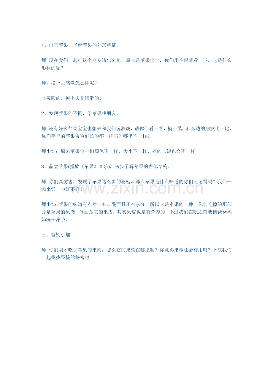苹果的秘密.doc_第2页