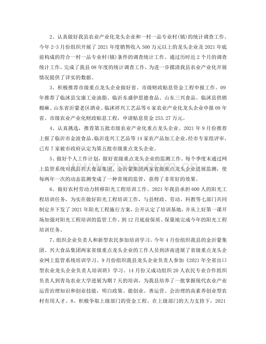 关于公务员个人参考总结范文（通用）.doc_第2页
