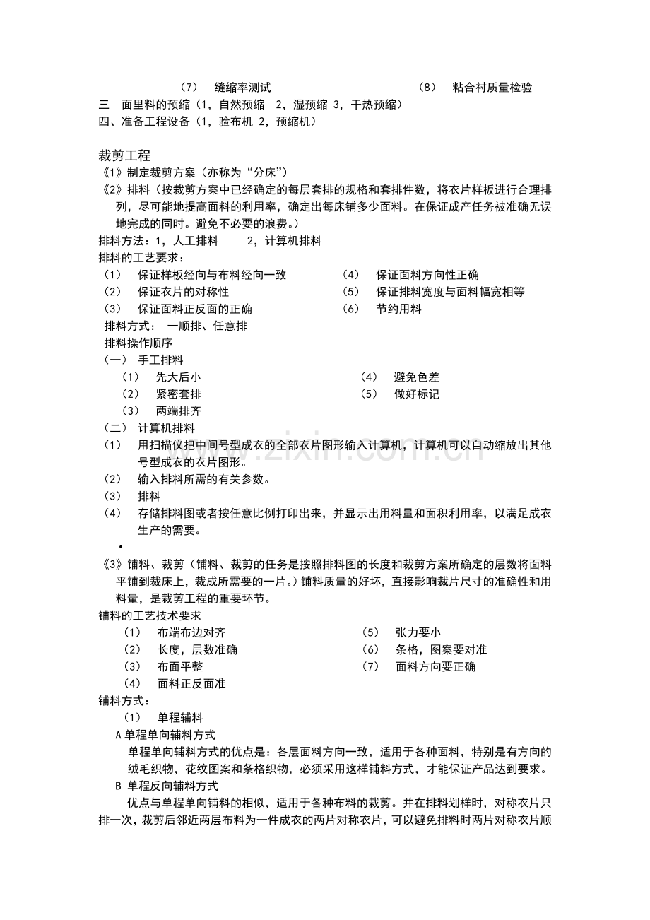 成衣生产流程.doc_第2页