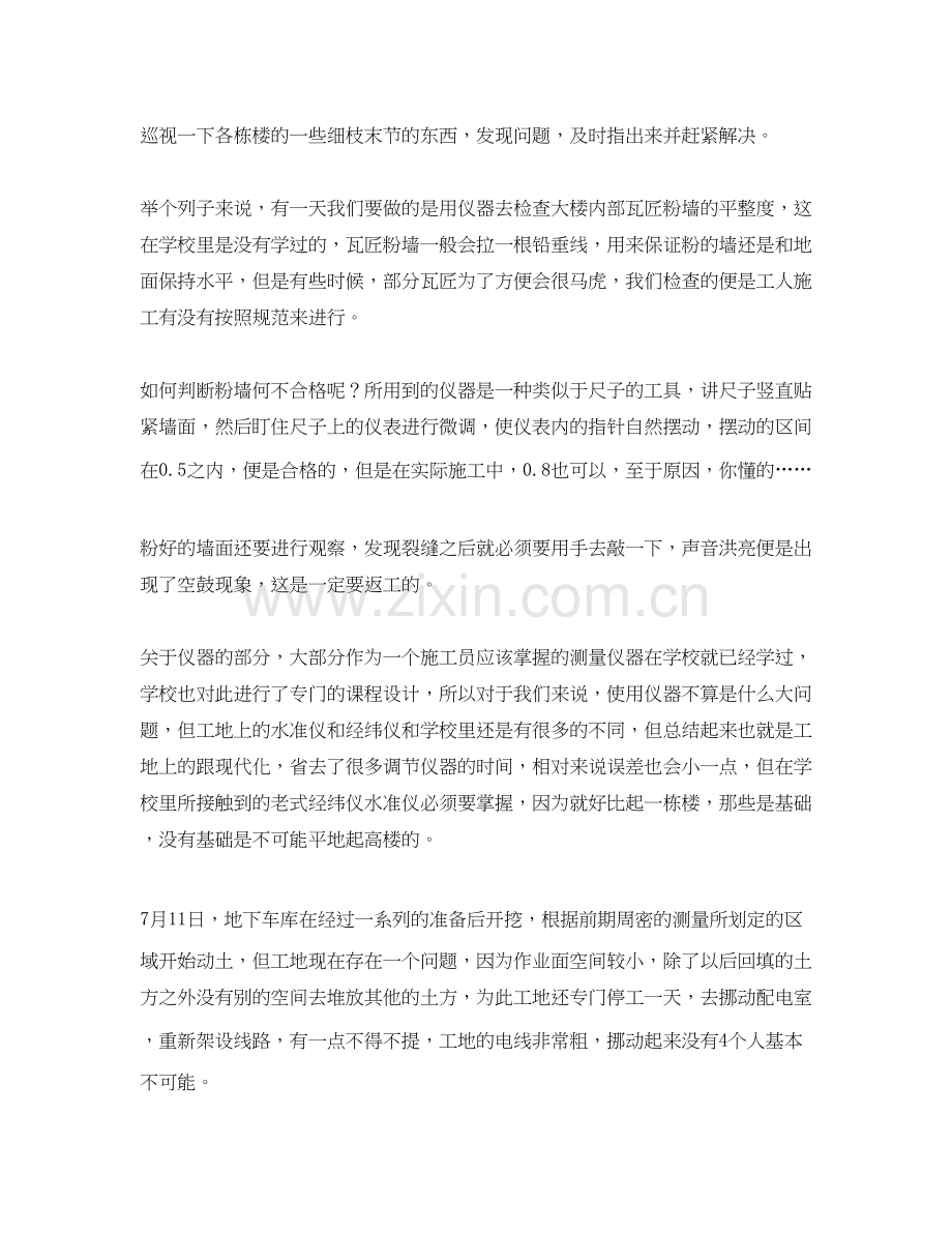 关于详细的暑假学习计划.docx_第2页