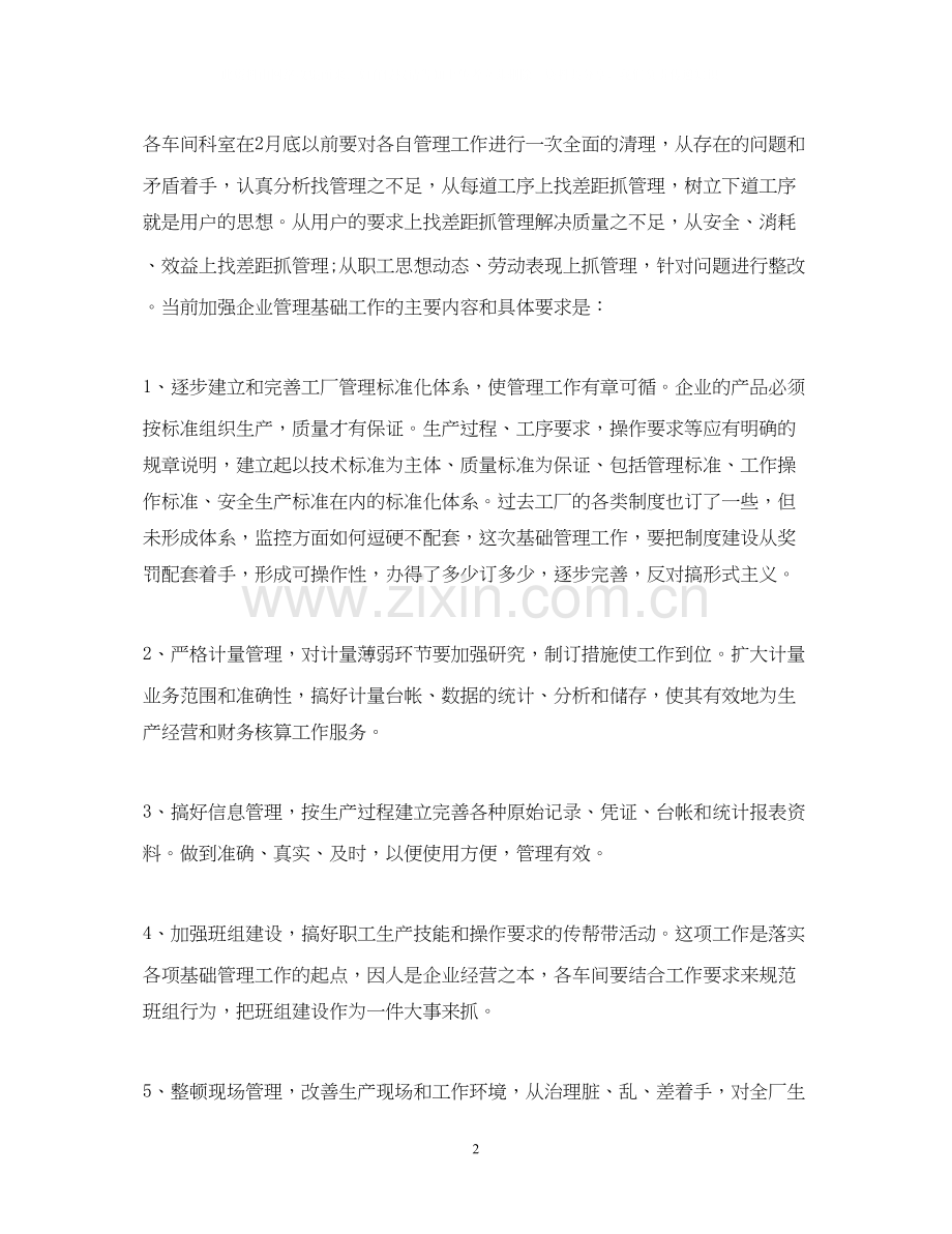 工厂人事工作计划2.docx_第2页