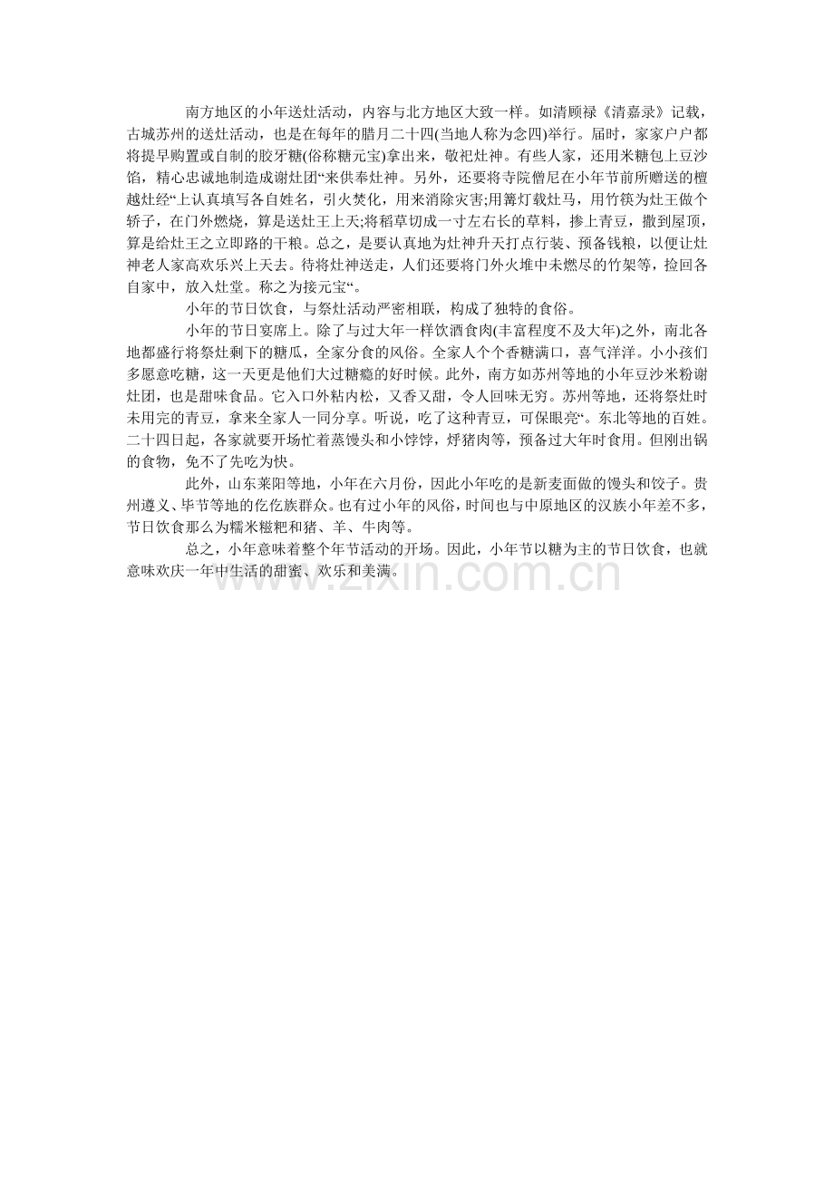 过小年为什么要送灶接灶_小年送灶宴的来历及传说.doc_第2页