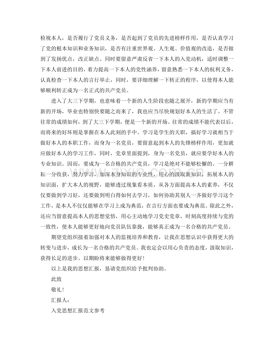 入党积极分子2024年第一季度思想汇报推送五篇模板参考.doc_第2页