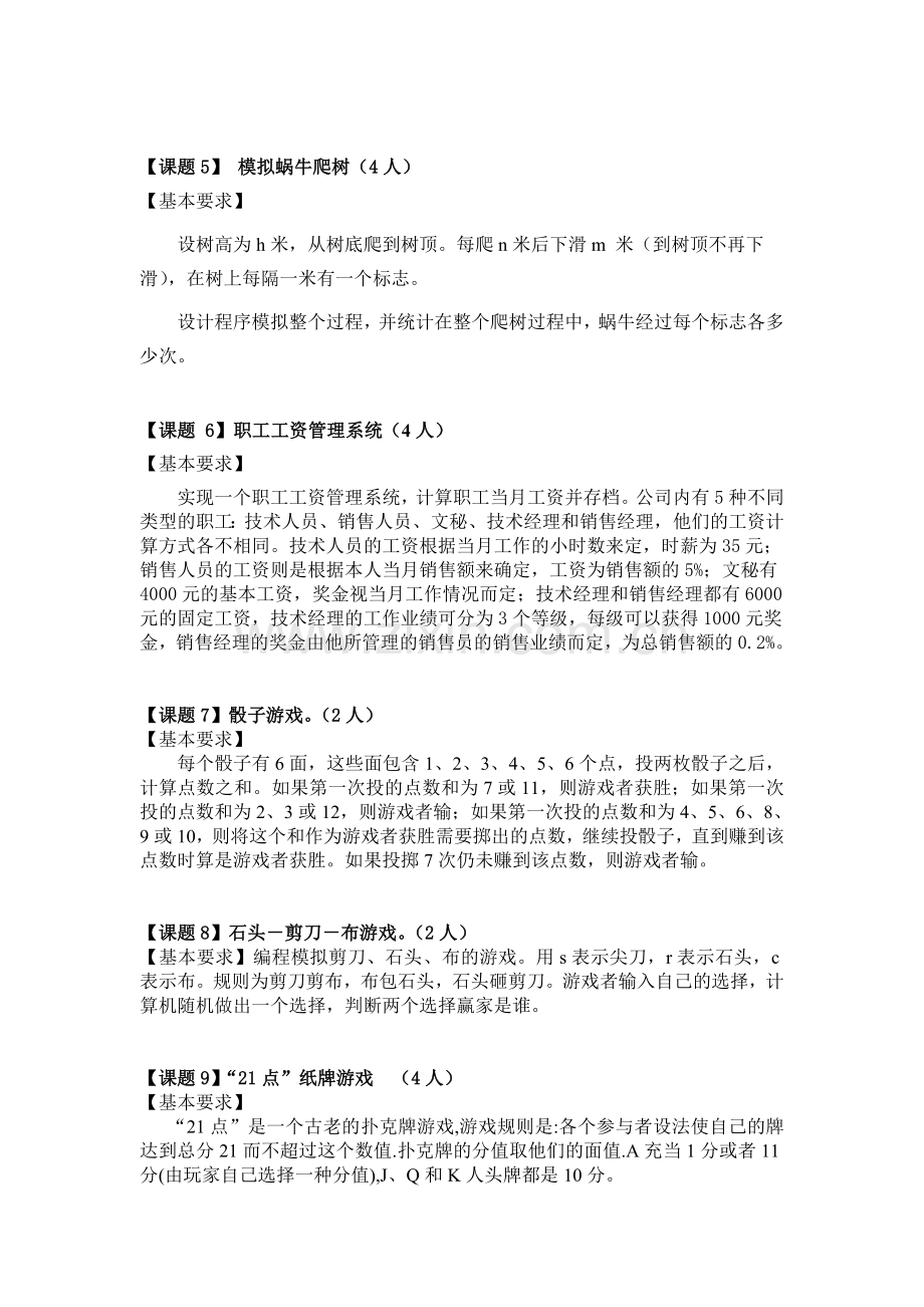 c++期末选题.doc_第2页