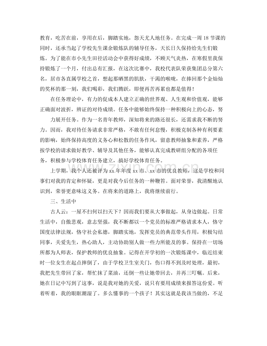 党员预备期个人总结范本参照.docx_第2页