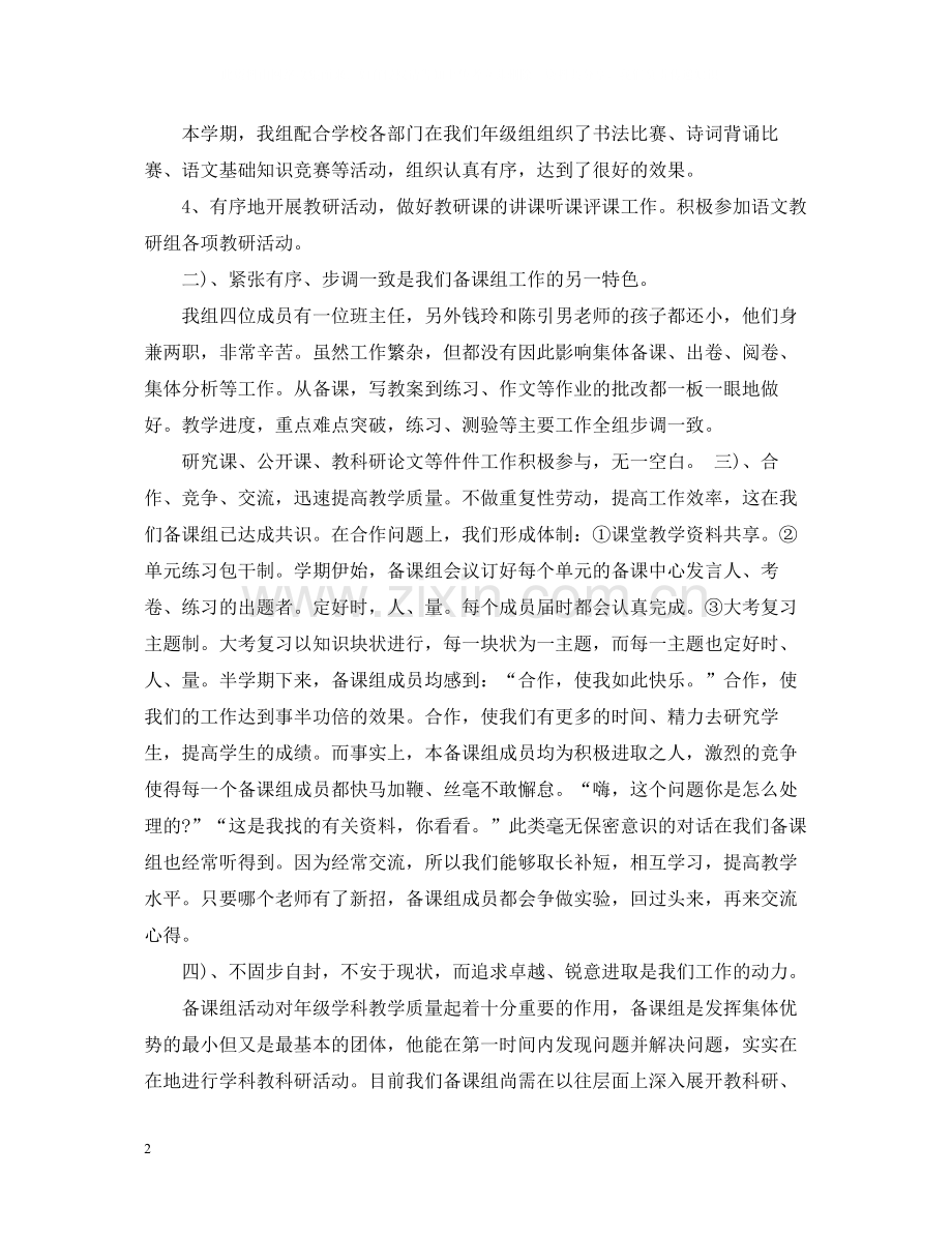 八年级备课组工作总结.docx_第2页