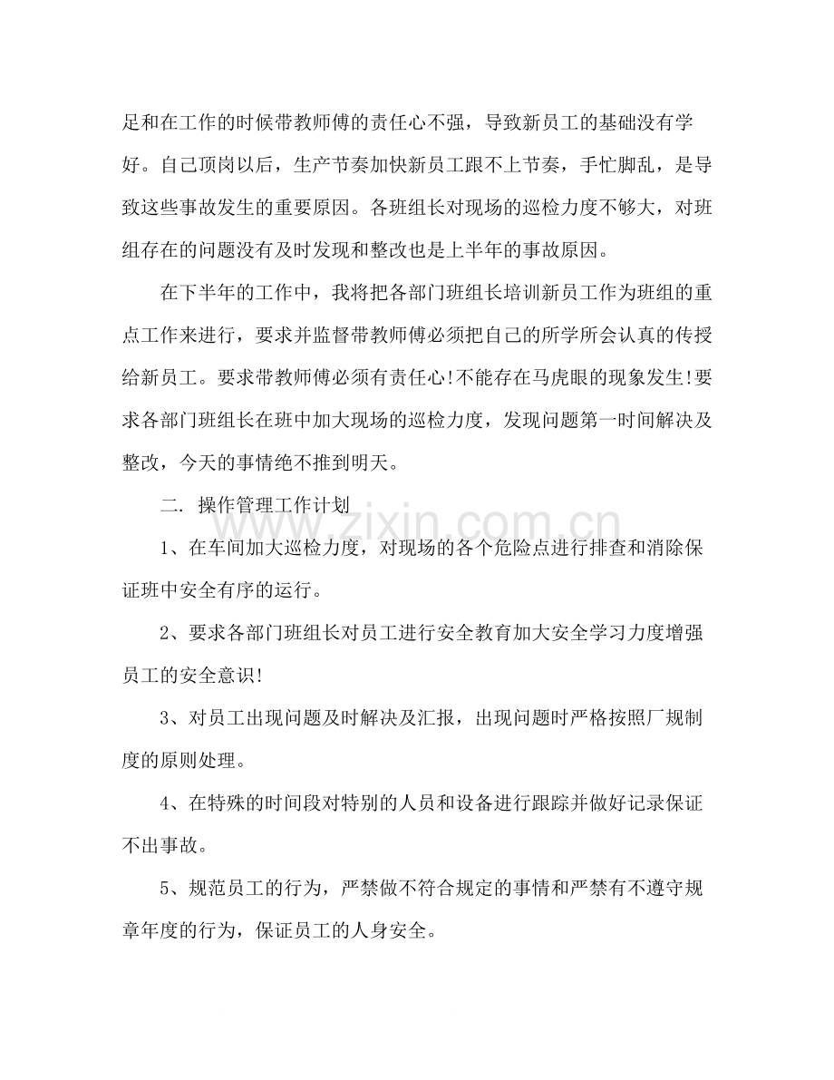 车间主任上半年工作总结范文3篇.docx_第2页