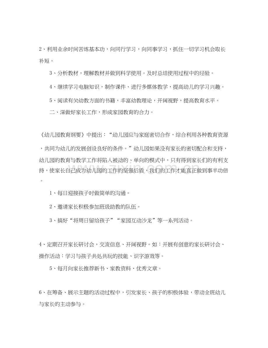 幼儿园小班班务工作计划5篇.docx_第2页