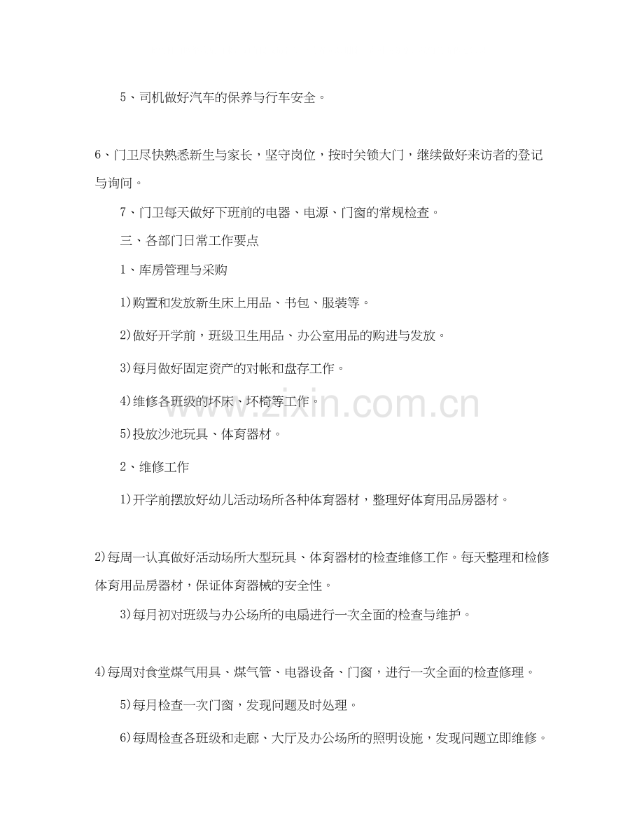 幼儿园后勤工作计划【三篇】.docx_第2页