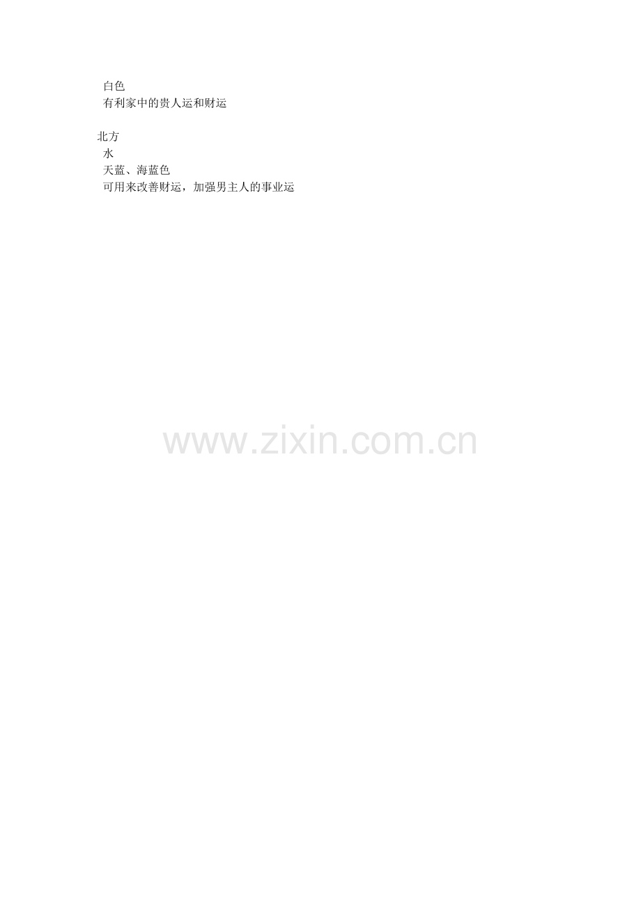 怎样正确安放屏风.doc_第2页