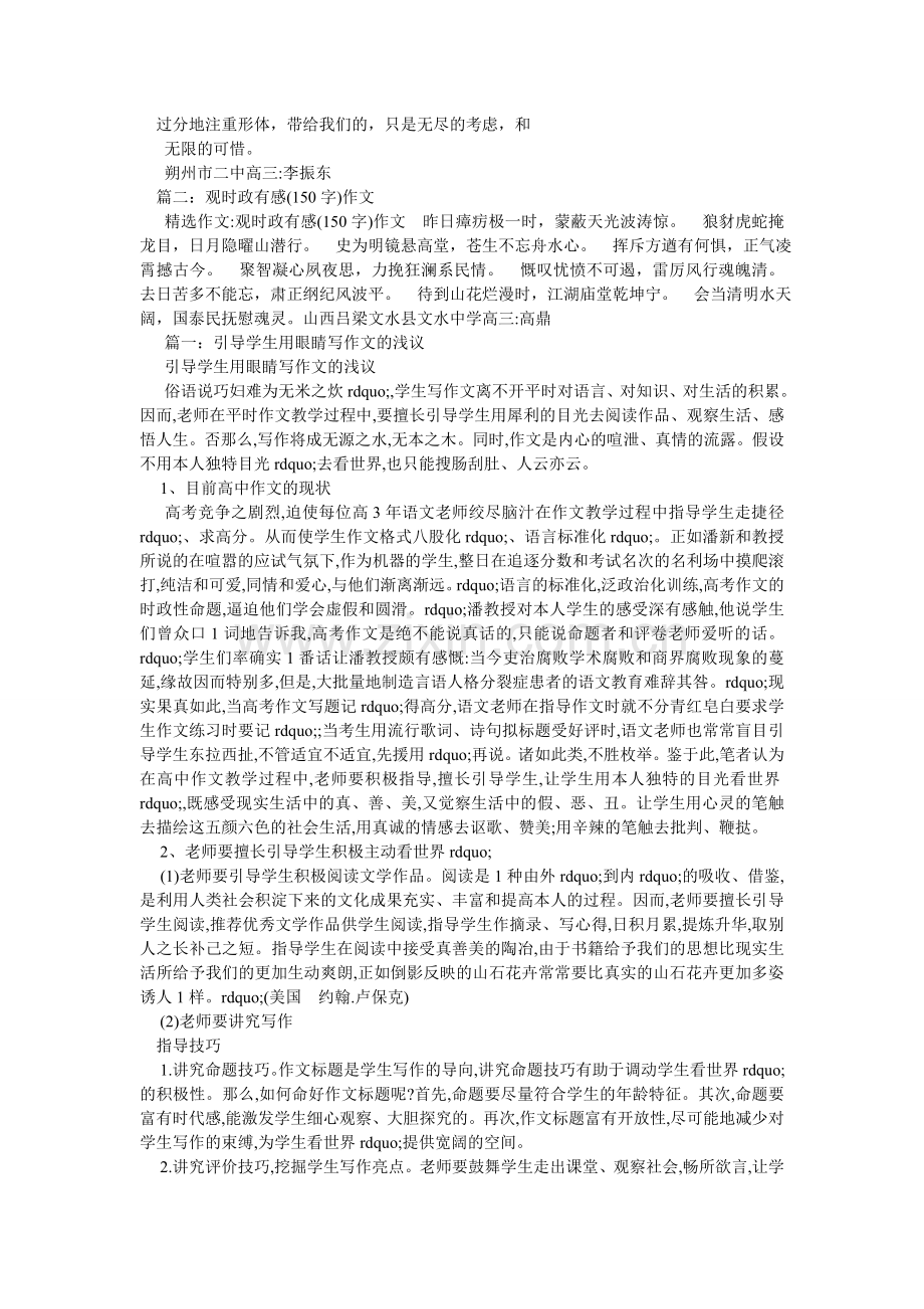 随想作ۥ文150字.doc_第2页