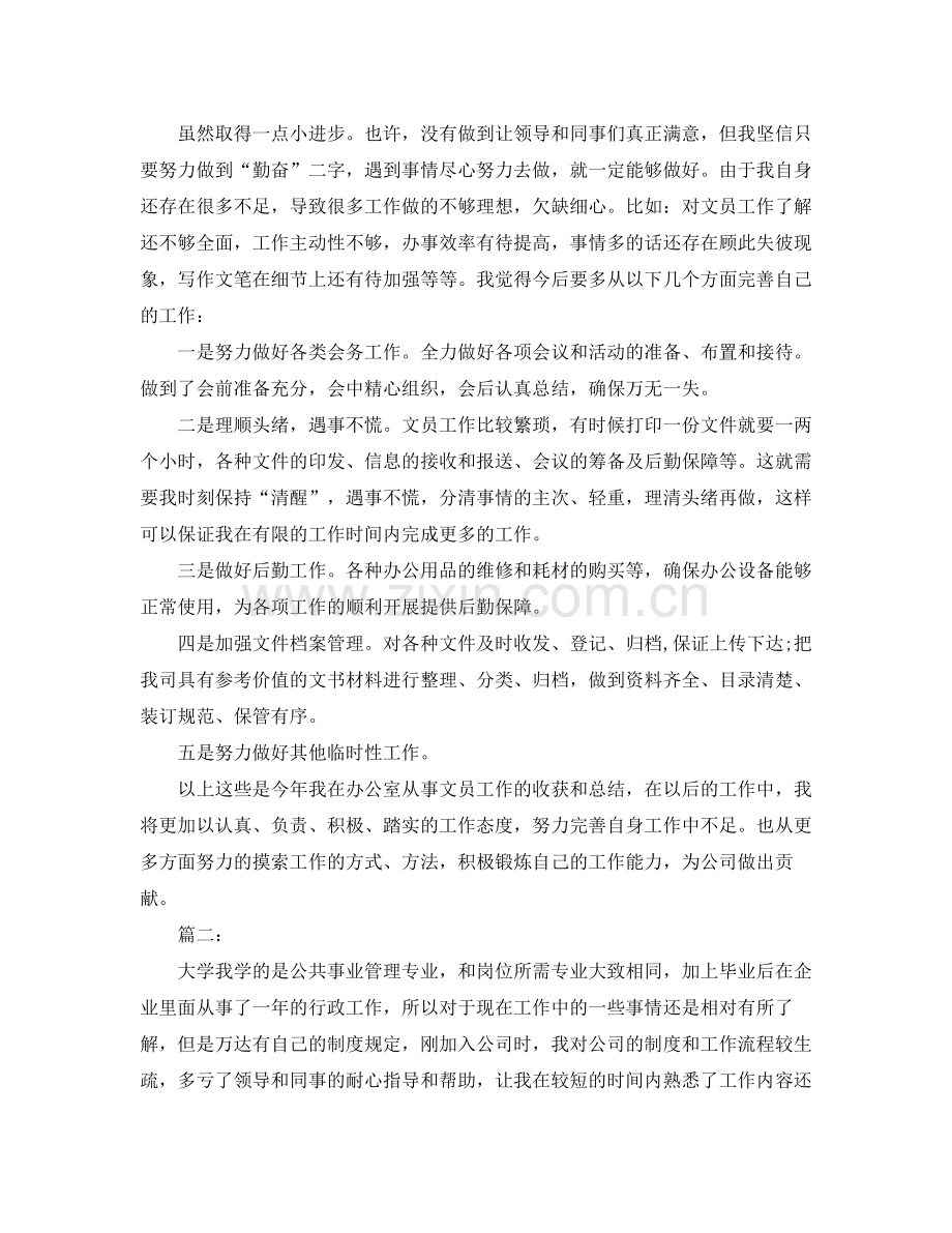 公司文员个人总结范本.docx_第2页