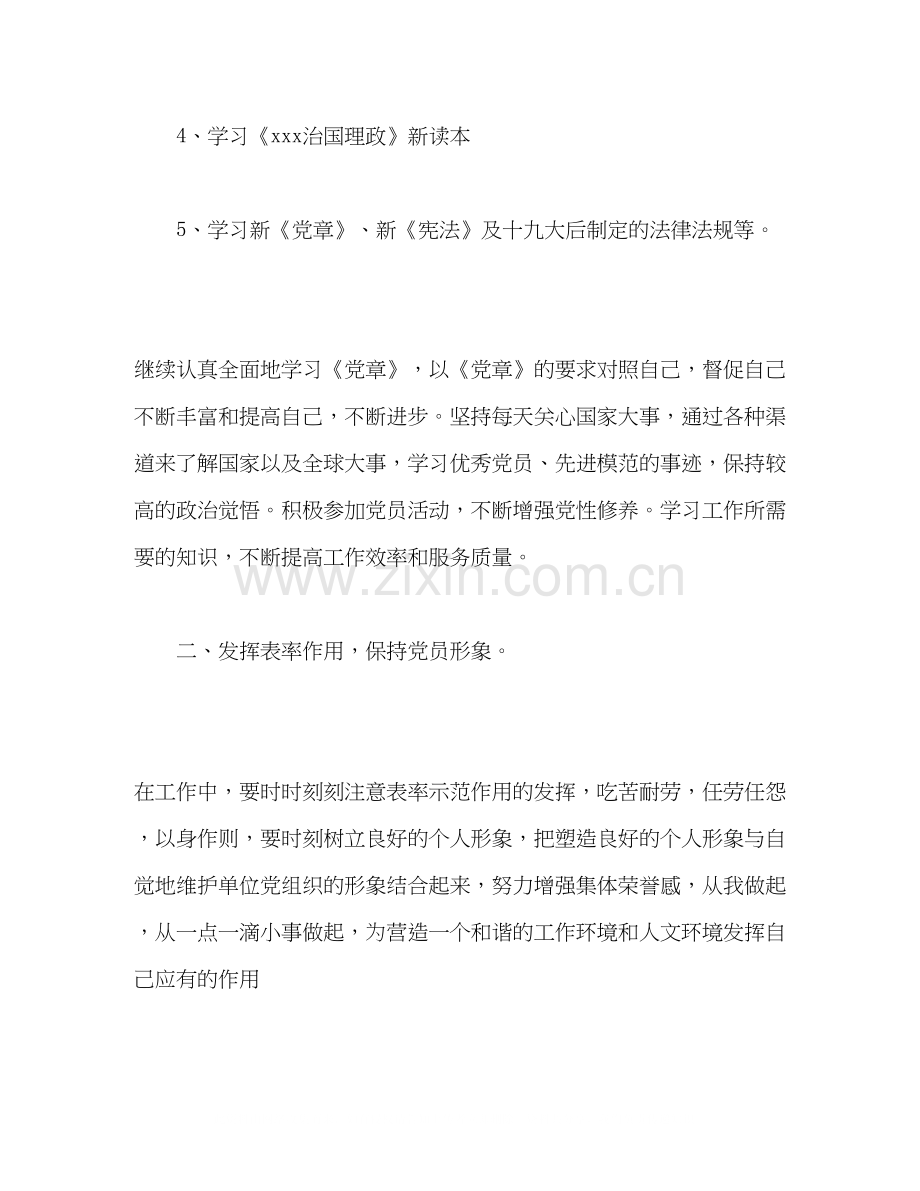 基层组织建设个人学习计划2).docx_第2页