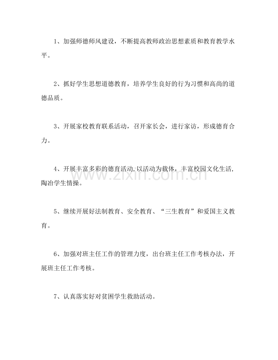 2020年春季学期德育工作计划.docx_第2页