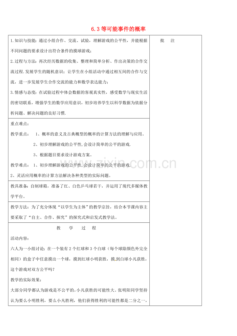 七年级数学下册《6.3 等可能事件的概率（二）》教学设计 （新版）北师大版-（新版）北师大版初中七年级下册数学教案.doc_第1页