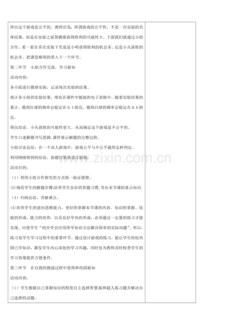 七年级数学下册《6.3 等可能事件的概率（二）》教学设计 （新版）北师大版-（新版）北师大版初中七年级下册数学教案.doc_第2页