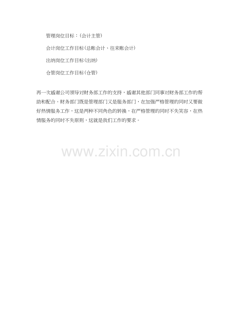 总账会计下半年工作计划表格.docx_第2页