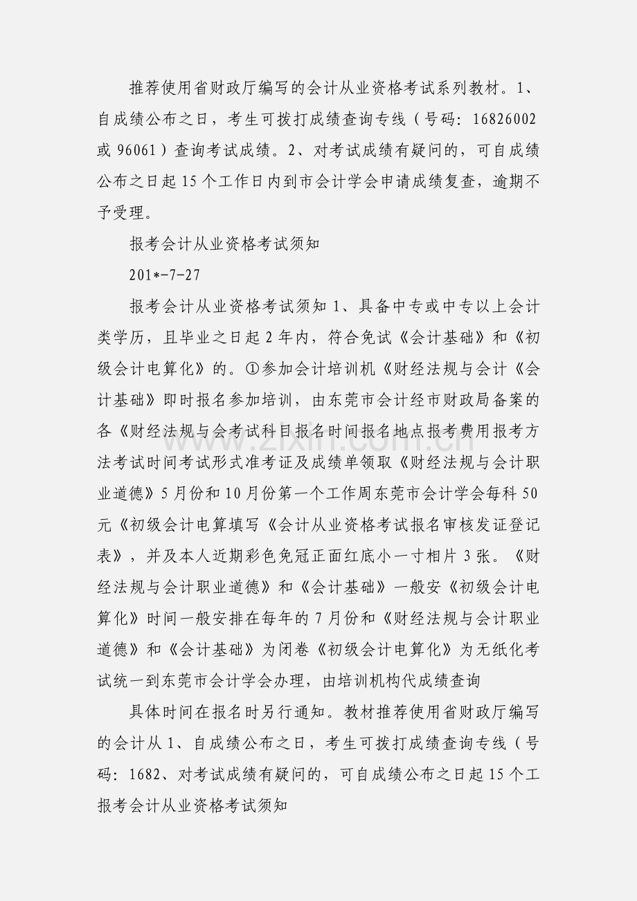 1、具备中专或中专以上会计类学历,且毕业之日.docx_第2页