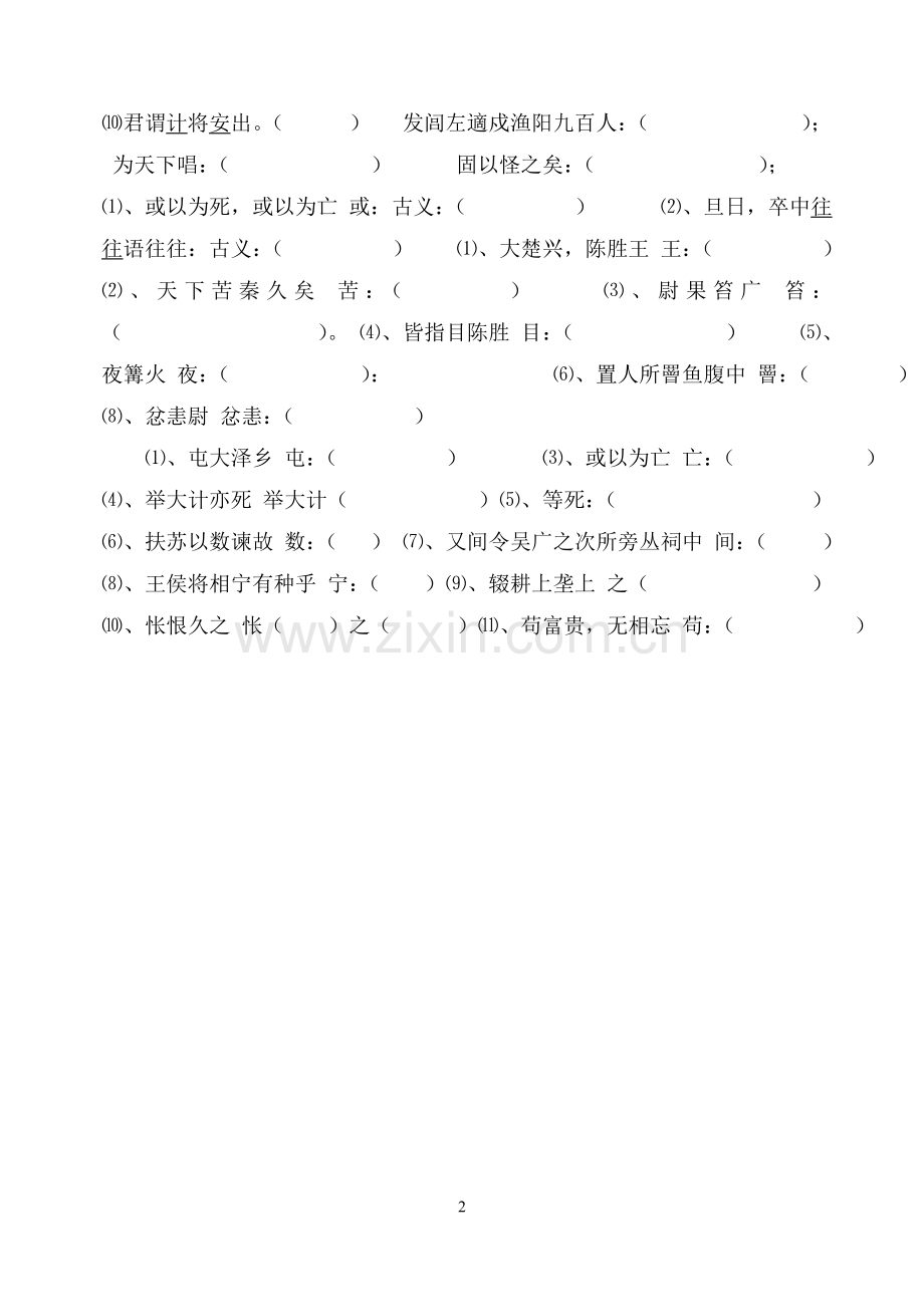 九年级上文言文字词训练.doc_第2页