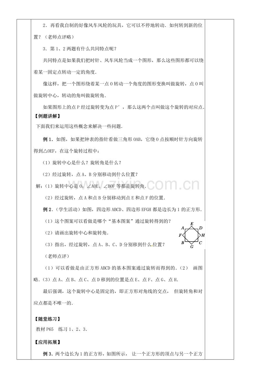 九年级数学上册 23 旋转复习教案 新人教版-新人教版初中九年级上册数学教案.doc_第2页