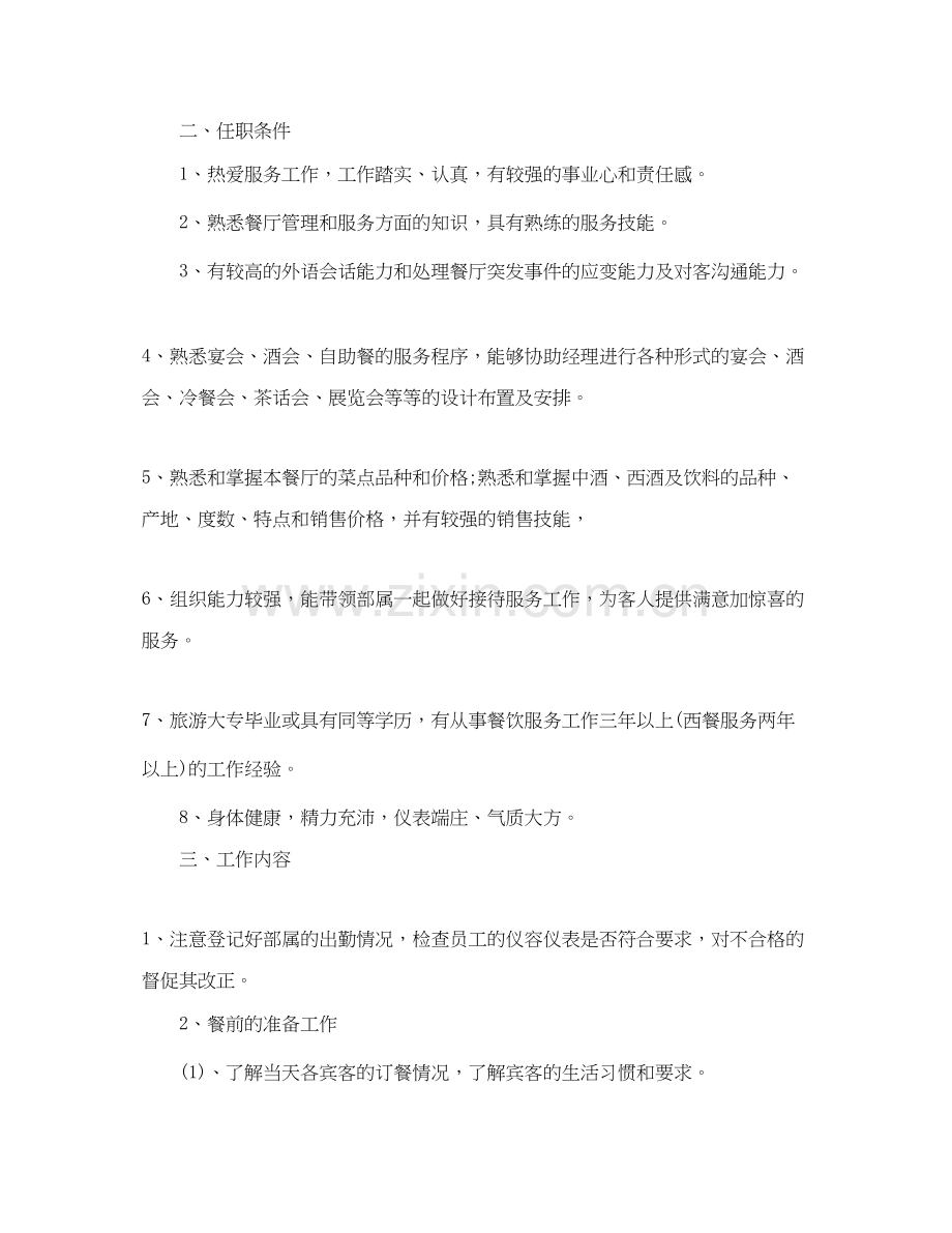 餐饮服务员的个人工作计划范文.docx_第2页