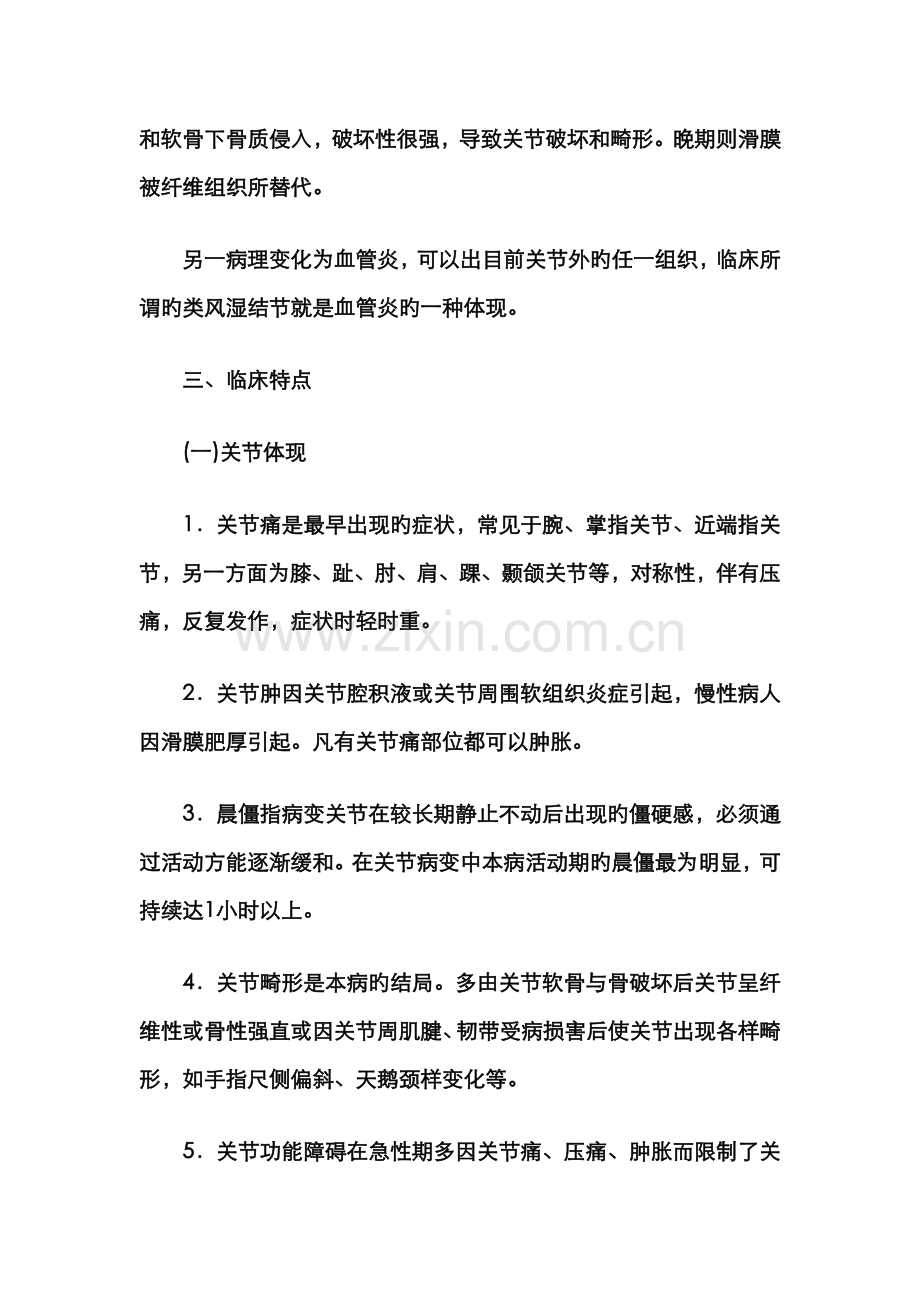 2022年风湿与临床免疫学主治医师考点点评.doc_第2页