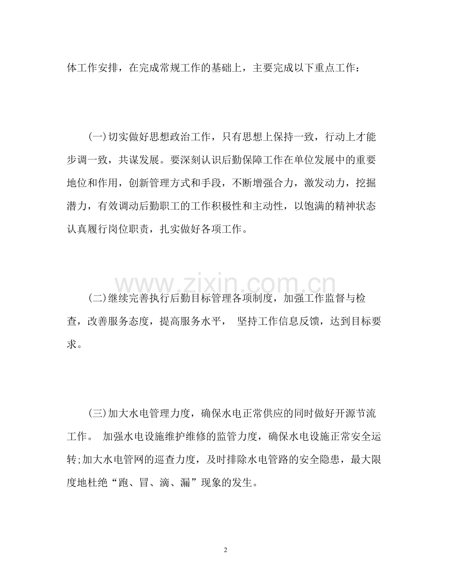 十月份部门工作计划.docx_第2页